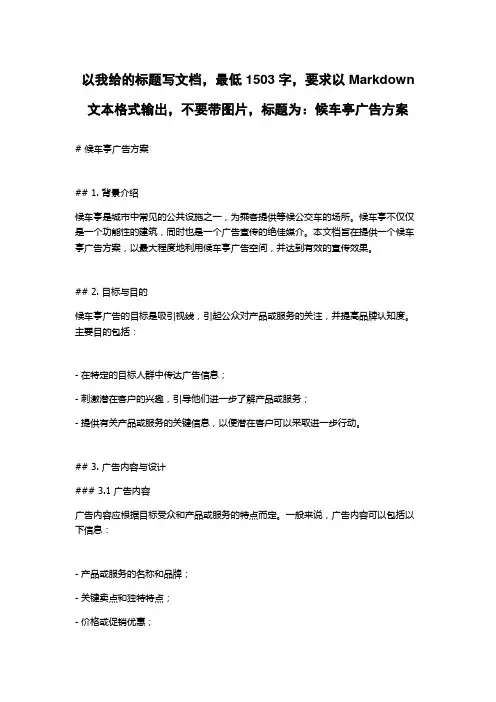 候车亭广告方案