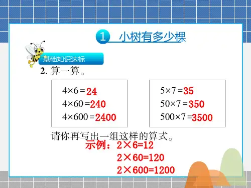三年级上册数学课件第四单元乘与除北师大版秋共64张PPT