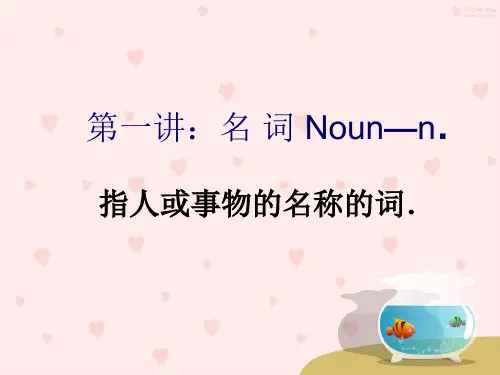 小升初名词PPT课件