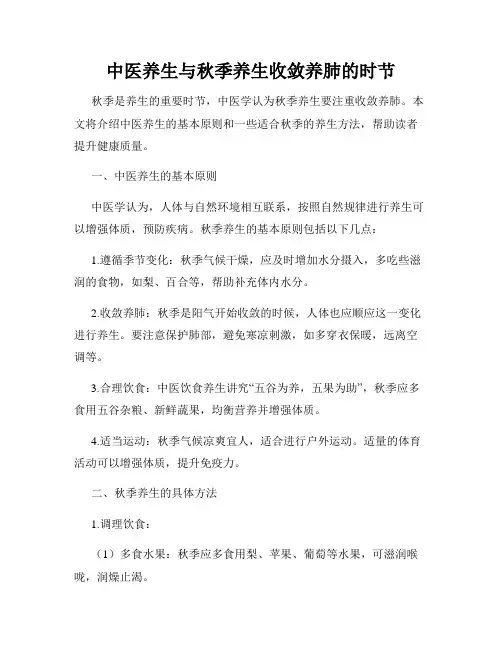 中医养生与秋季养生收敛养肺的时节
