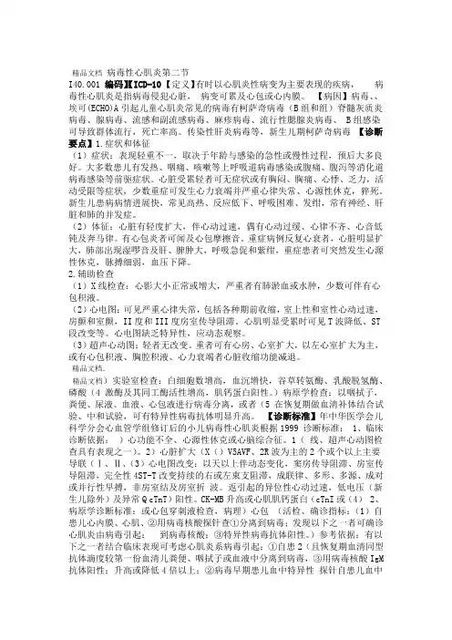 病毒性心肌炎诊疗指南word版本