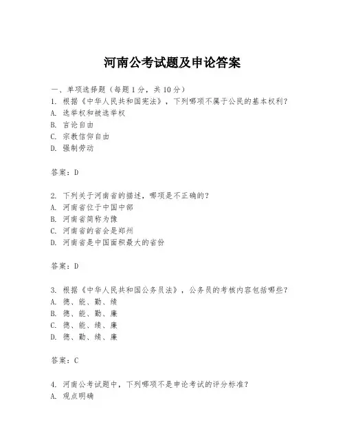 河南公考试题及申论答案