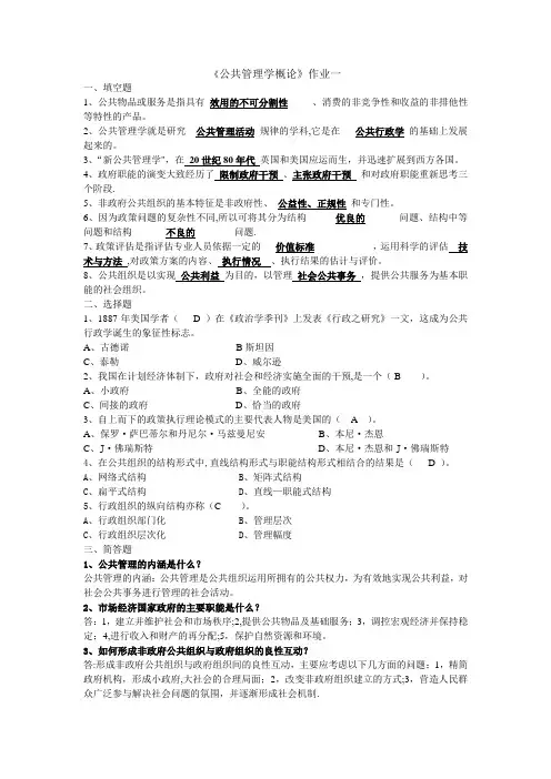 公共管理学概论平时作业