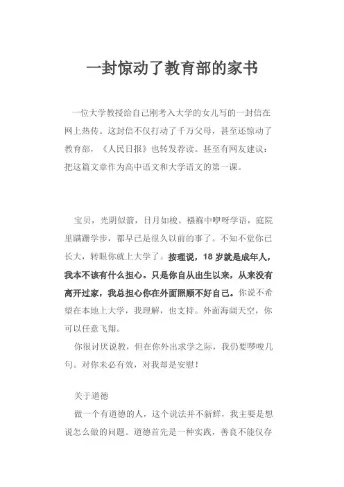 一封惊动了教育部的家书