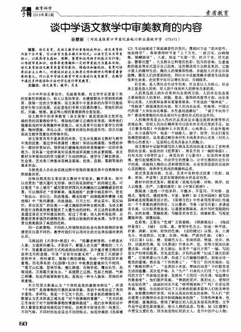谈中学语文教学中审美教育的内容