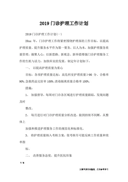 2019门诊护理工作计划_工作计划
