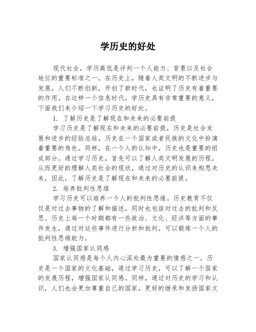 学历史的好处