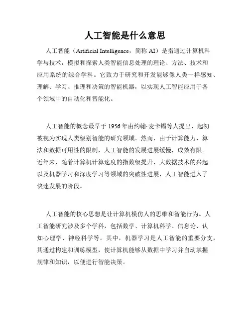 人工智能是什么意思