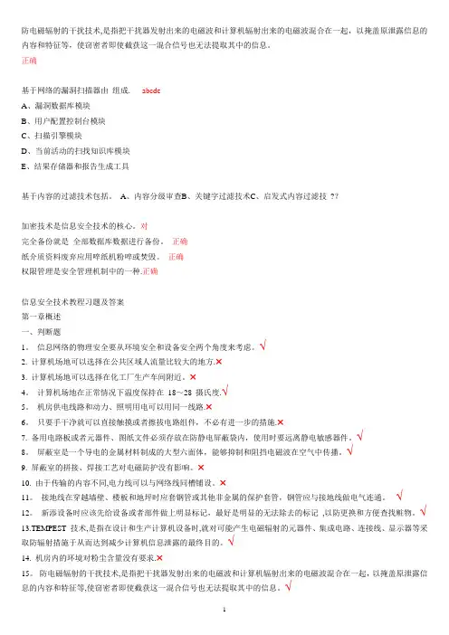 信息安全技术题库及答案(全部)511