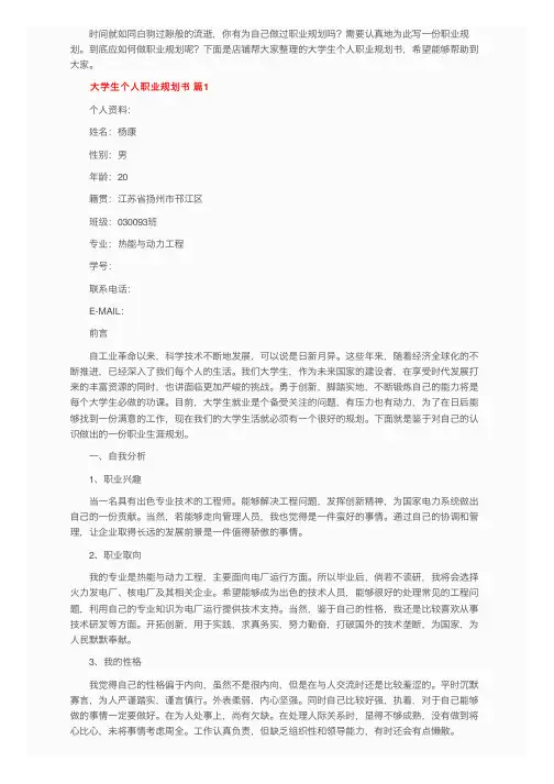 大学生个人职业规划书（通用6篇）