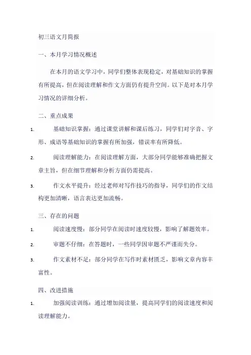 初三语文月简报