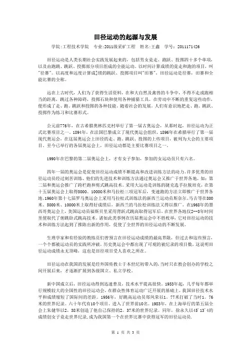 (完整版)田径运动的起源与发展
