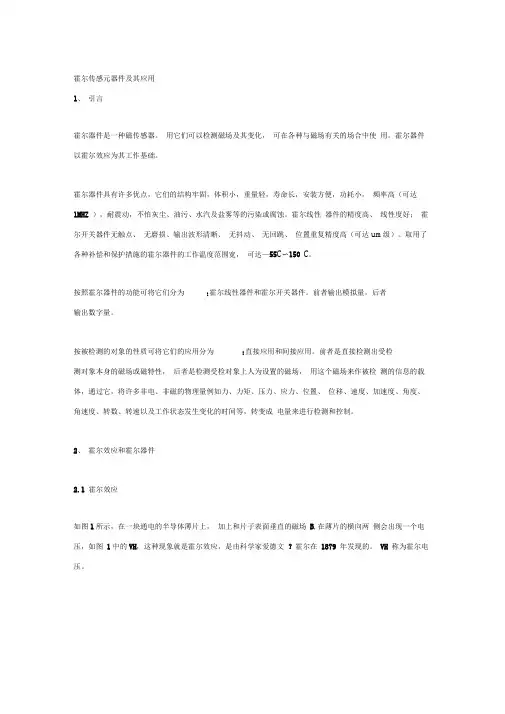 霍尔传感元器件及其应用资料
