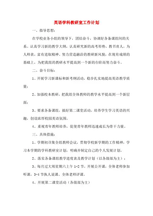 2020年英语学科教研室工作计划
