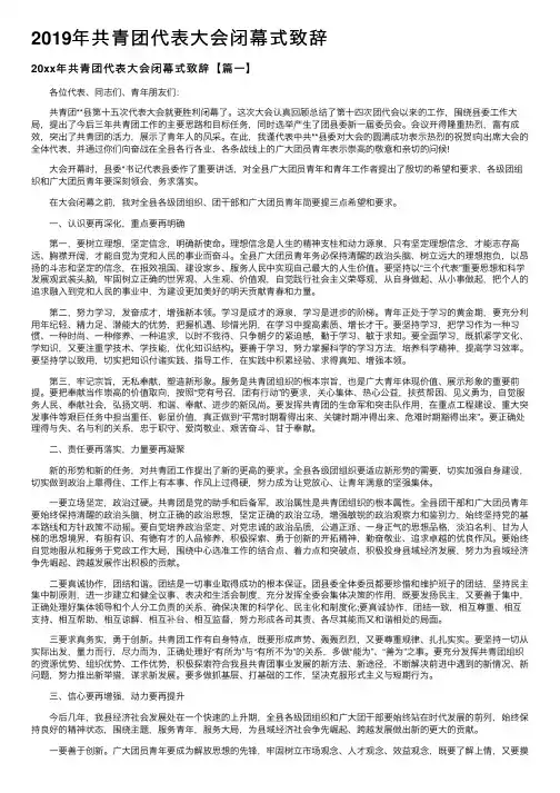2019年共青团代表大会闭幕式致辞