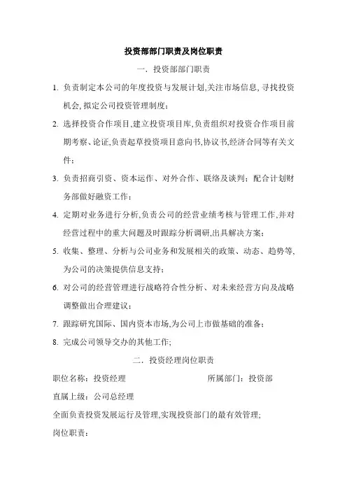 投资部岗位职责