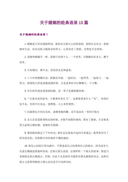 关于婚姻的经典语录15篇