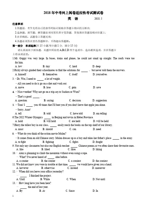 2018年张家港市中考网上阅卷适应性考试英语试卷有答案
