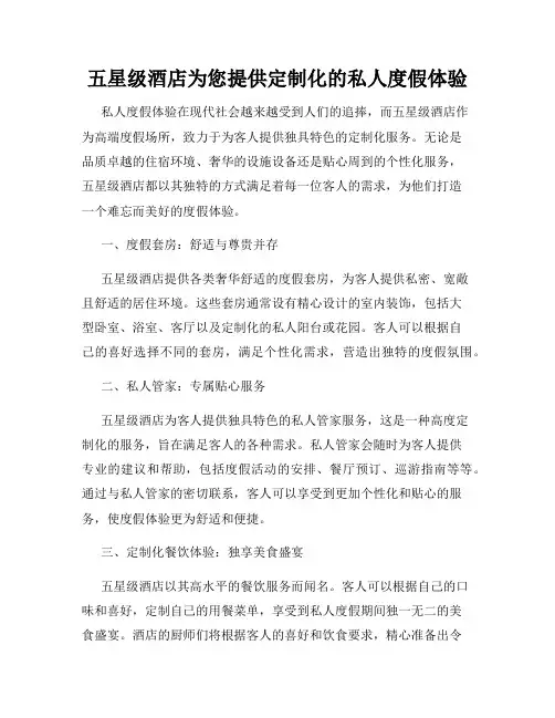 五星级酒店为您提供定制化的私人度假体验