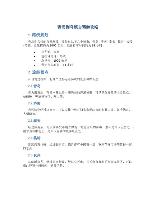 青岛到乌镇自驾游攻略