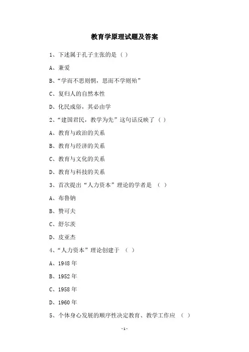 教育学原理试题及答案