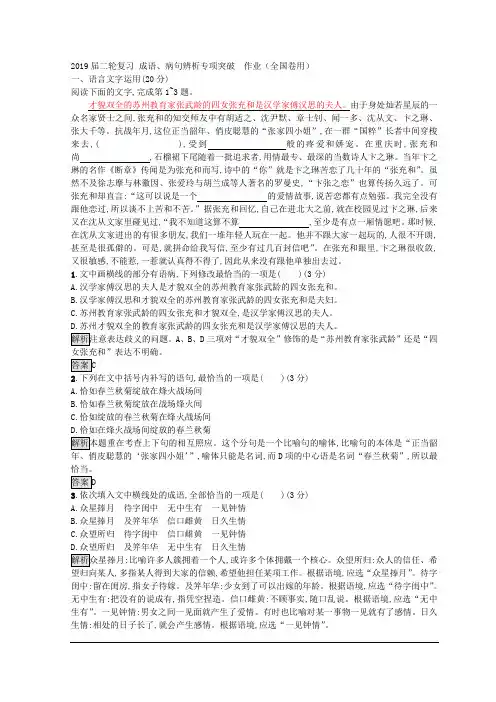 2019届二轮复习 成语、病句辨析专项突破  作业(全国卷用) (1)