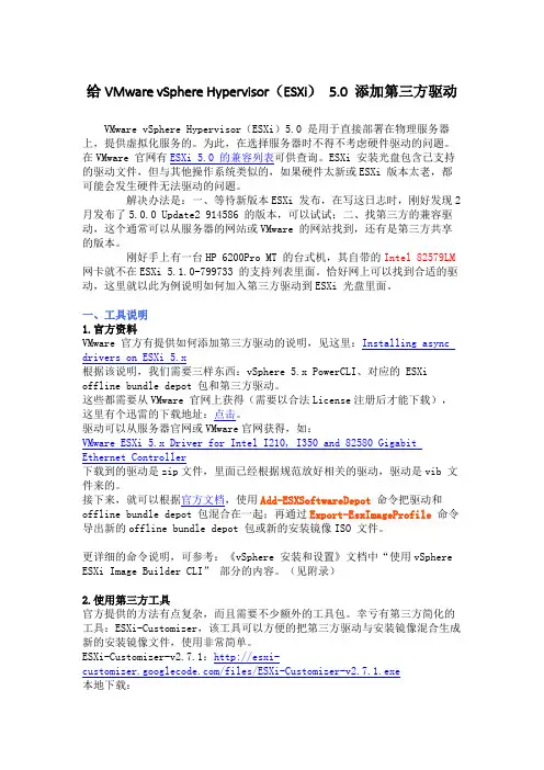 给VMware vSphere Hypervisor(ESXi) 5.0 添加第三方驱动
