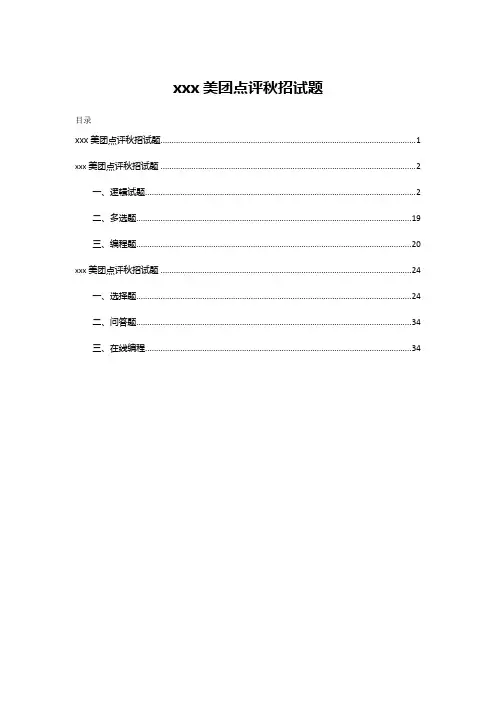 美团点评秋招技术岗笔试题