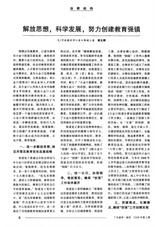 解放思想,科学发展,努力创建教育强镇