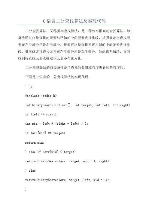 C语言二分查找算法及实现代码