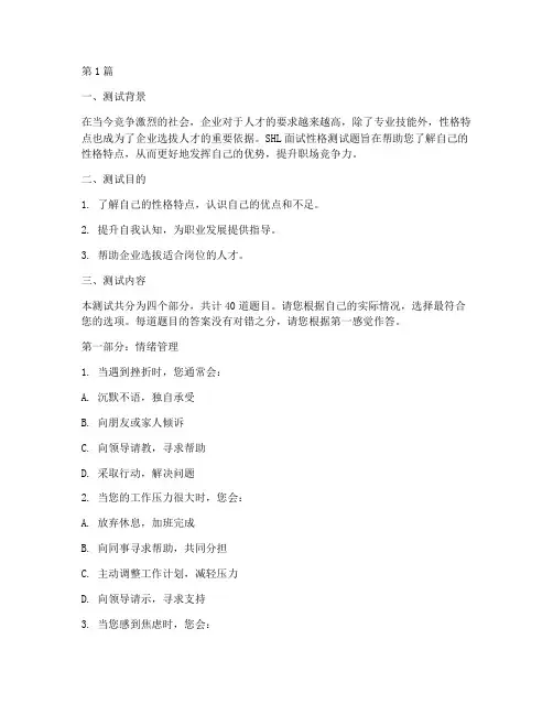 shl面试性格测试题(3篇)