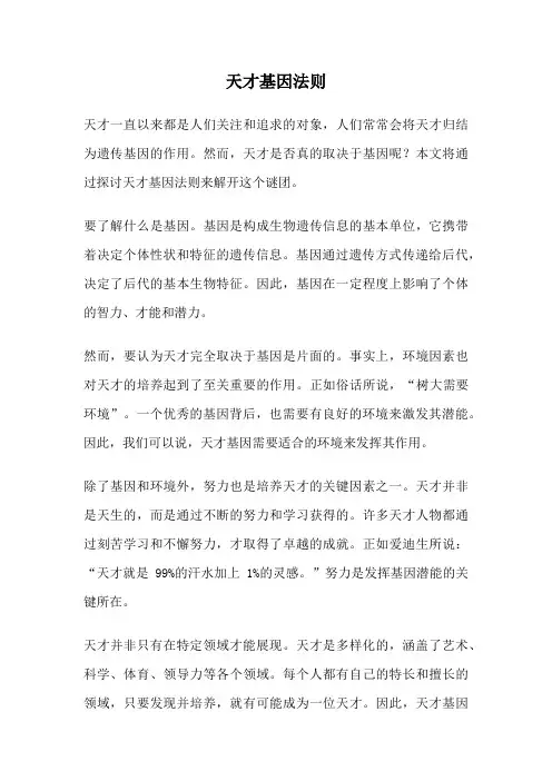 天才基因法则
