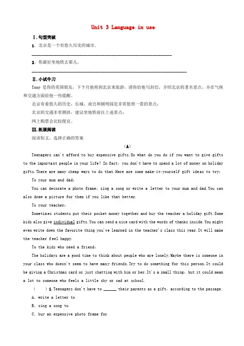 八年级英语下册_module_8_time_off_unit_3_language_in_use外研版