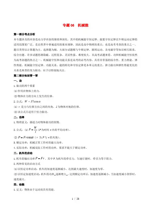 高考物理一轮复习微专题：06机械能含解析
