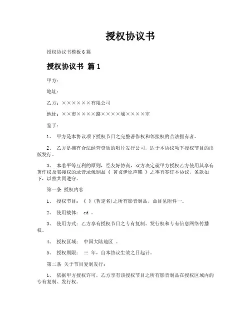 授权协议书