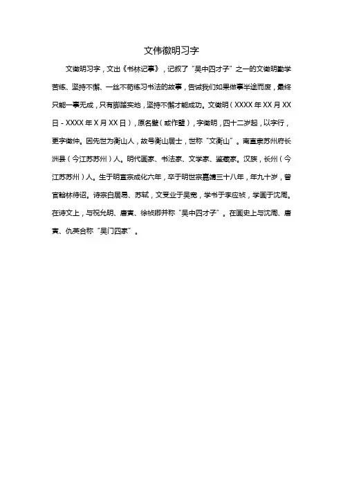 文伟徽明习字