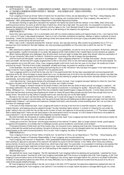 有关袁隆平的英语作文（精选5篇）
