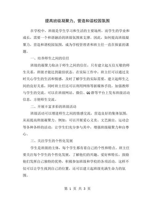 提高班级凝聚力,营造和谐校园氛围