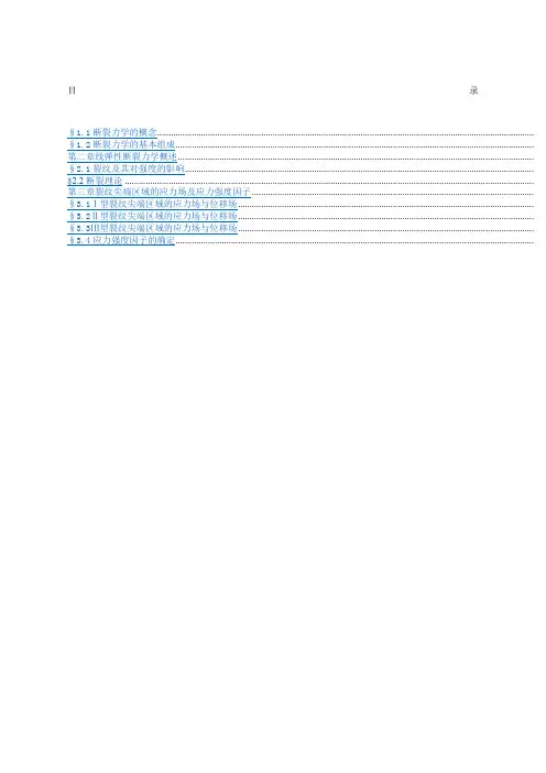 断裂力学讲义