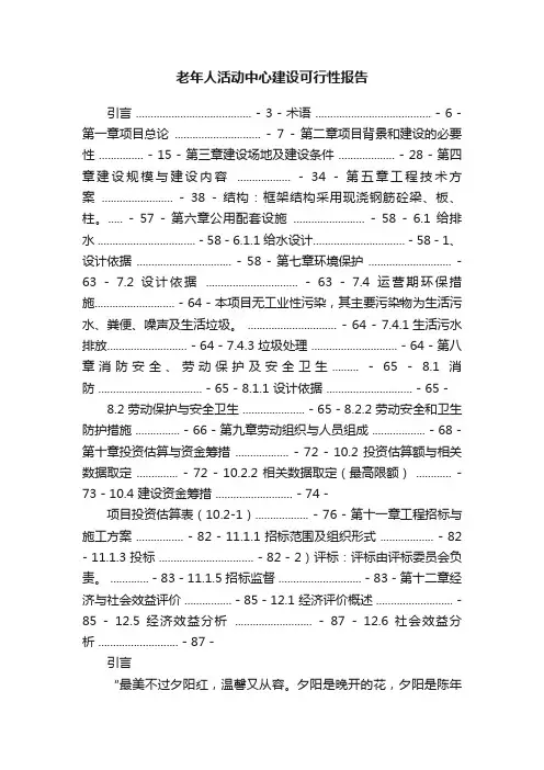 老年人活动中心建设可行性报告