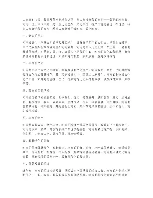 大学生推介家乡演讲稿