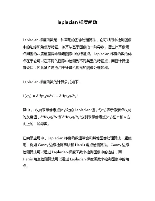 laplacian梯度函数