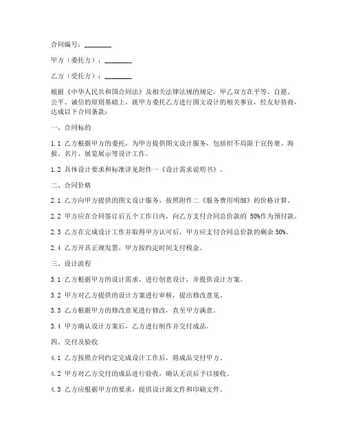 广告公司图文设计合同模板