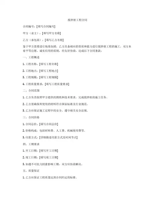 搅拌桩工程合同