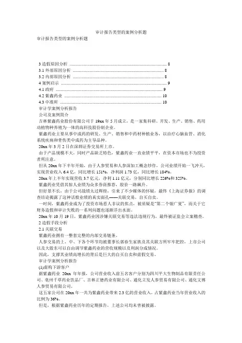 审计报告类型的案例分析题