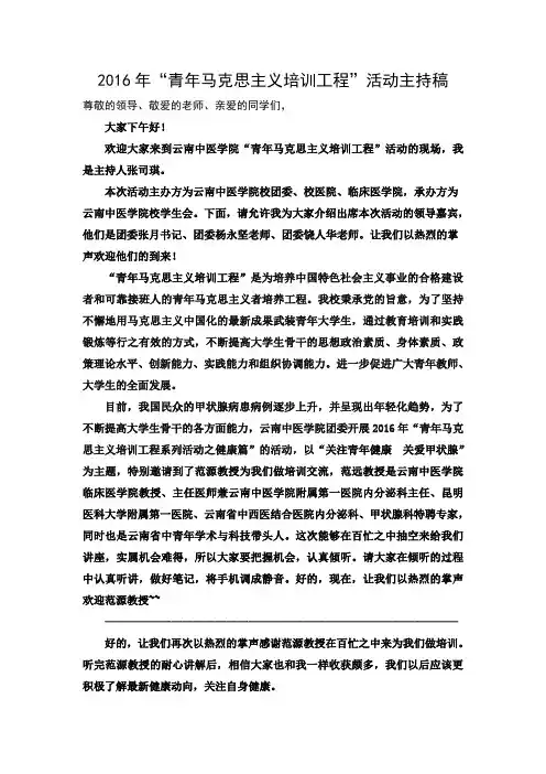 青马班主持稿