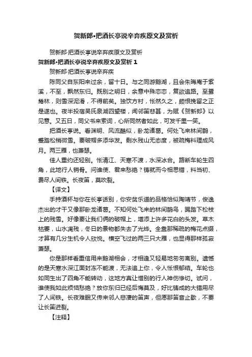 贺新郎·把酒长亭说辛弃疾原文及赏析