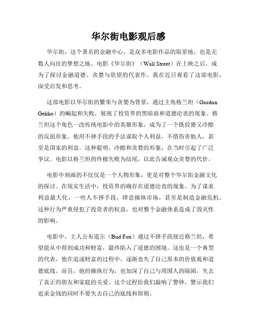 华尔街电影观后感