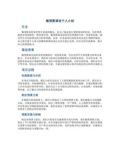 概预算课设个人小结