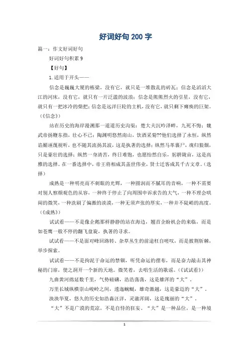 好词好句200字